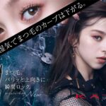 中条あやみがイメージキャラクターを務めるーグローバルメイクアップブランド『KATE（ケイト）』がラッシュフォーマーを発売
