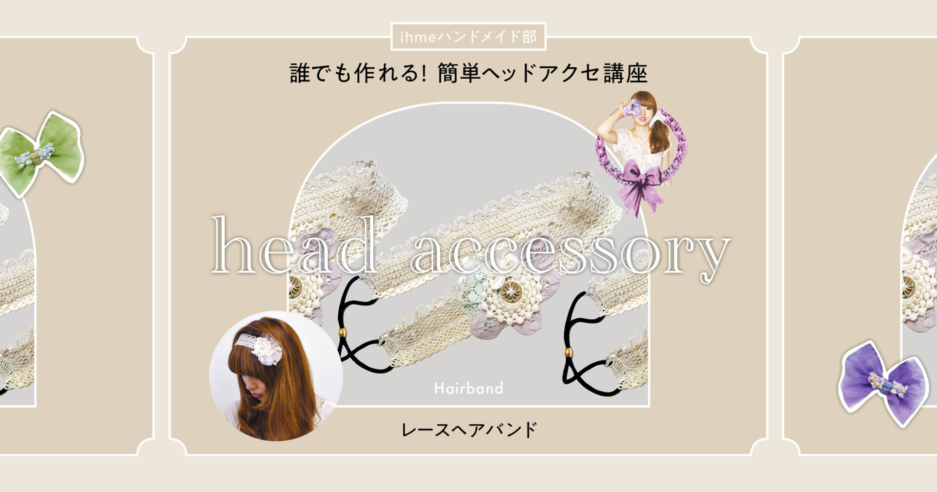 ロングヘアやショートヘアに加えるだけで 甘めの雰囲気に 簡単レースヘアバンドの作り方 Ihme イフミー