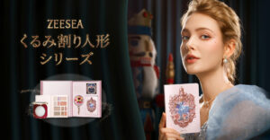 「くるみ割り人形」がモチーフのスペシャルなコスメが登場