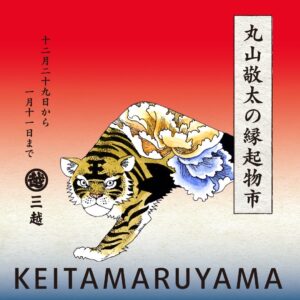 KEITA MARUYAMAが銀座三越でポップアップイベントを開催中【〜1月11日(火)】
