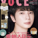嵐の松本潤が表紙に初登場！のVOCE3月号は1月21日発売。新色リップ企画には浜辺美波も登場！