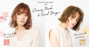 ダメージに配慮しながら透明感のあるトレンドを表現するヘアカラー剤が資生堂プロフェッショナルより、サロン専用品として登場