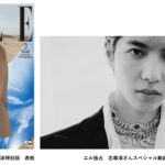 人気俳優志尊淳が『エル・ジャポン』3月号の特別版表紙に初登場！艶やかな色気が香るスペシャル動画も公開。