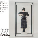ドレスブランドのHOUGA（ホウガ）が2日間限定の企画展示「HOUGAの国の物語 -prologue-」を 原宿キャットストリートにあるギャラリーHIBICA神宮前にて開催