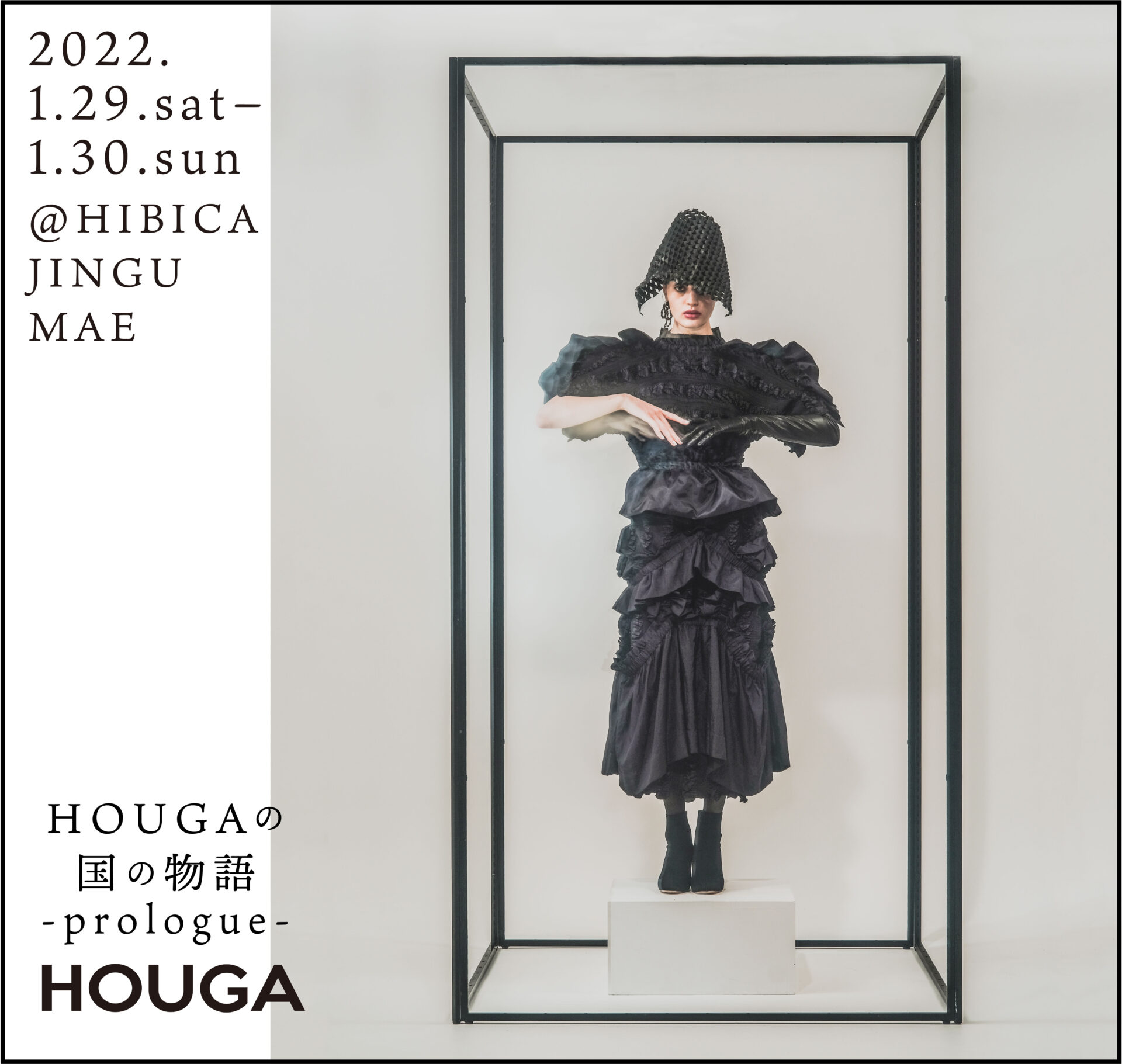 ドレスブランドのHOUGA（ホウガ）が2日間限定の企画展示「HOUGAの国の物語 -prologue-」を 原宿キャットストリートにあるギャラリーHIBICA神宮前にて開催