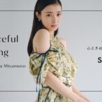 CanCam専属モデルで女優の宮本茉由を起用したSNIDELのセンシュアルムード漂う春のLOOKコレクション "Graceful Spring"が公開
