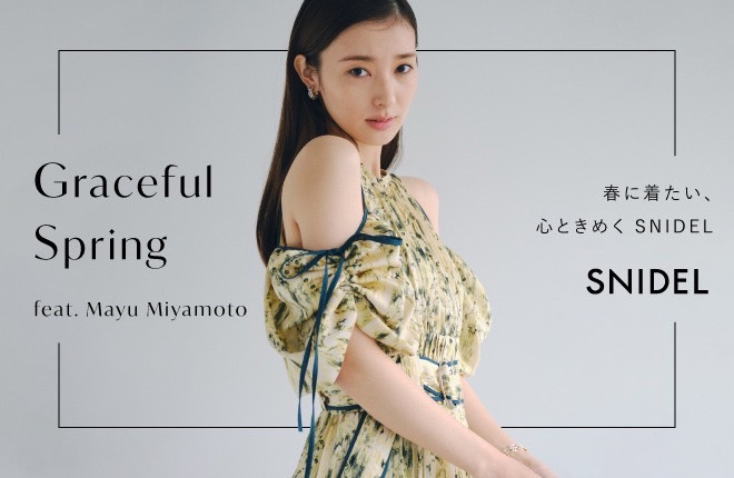 CanCam専属モデルで女優の宮本茉由を起用したSNIDELのセンシュアルムード漂う春のLOOKコレクション "Graceful Spring"が公開