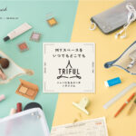 一見普通のポーチが三角形のトレーに！トレーになるポーチ「トライフル」発売