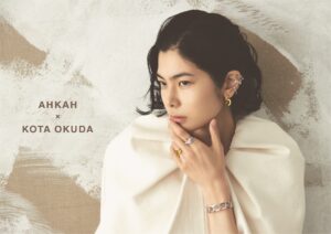 新進ジュエリーデザイナー KOTA OKUDAとジュエリーブランドAHKAHがカプセルコレクションを発売