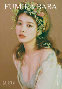 GiRLS by PEACH JOHNが、ブランドミューズ馬場ふみかが自身初の責任編集を務める「Fumika Baba スペシャルフォトブック」を発刊!
