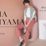 人気モデル「神山まりあ」×Re:EDIT（リエディ）がタイアップ！春のワードローブに加えるべきトレンドアイテムを纏った最新 LOOKを公開！