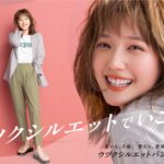 本田翼がモデルを務めるGLOBAL WORKの「ウツクシルエットパンツ」新TVCMを放映開始！