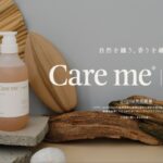ホーユーより新オーガニックヘアケアブランド「Care me（ケアミー）」シャンプー・ヘアトリートメント・ヘアマスクが新発売￼