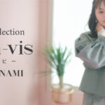 モデル 兼 アイデザイナーのNANAMIがWEB限定ブランドvis-a-visに初登場！可愛すぎる春物新作コレクションは見逃せない！