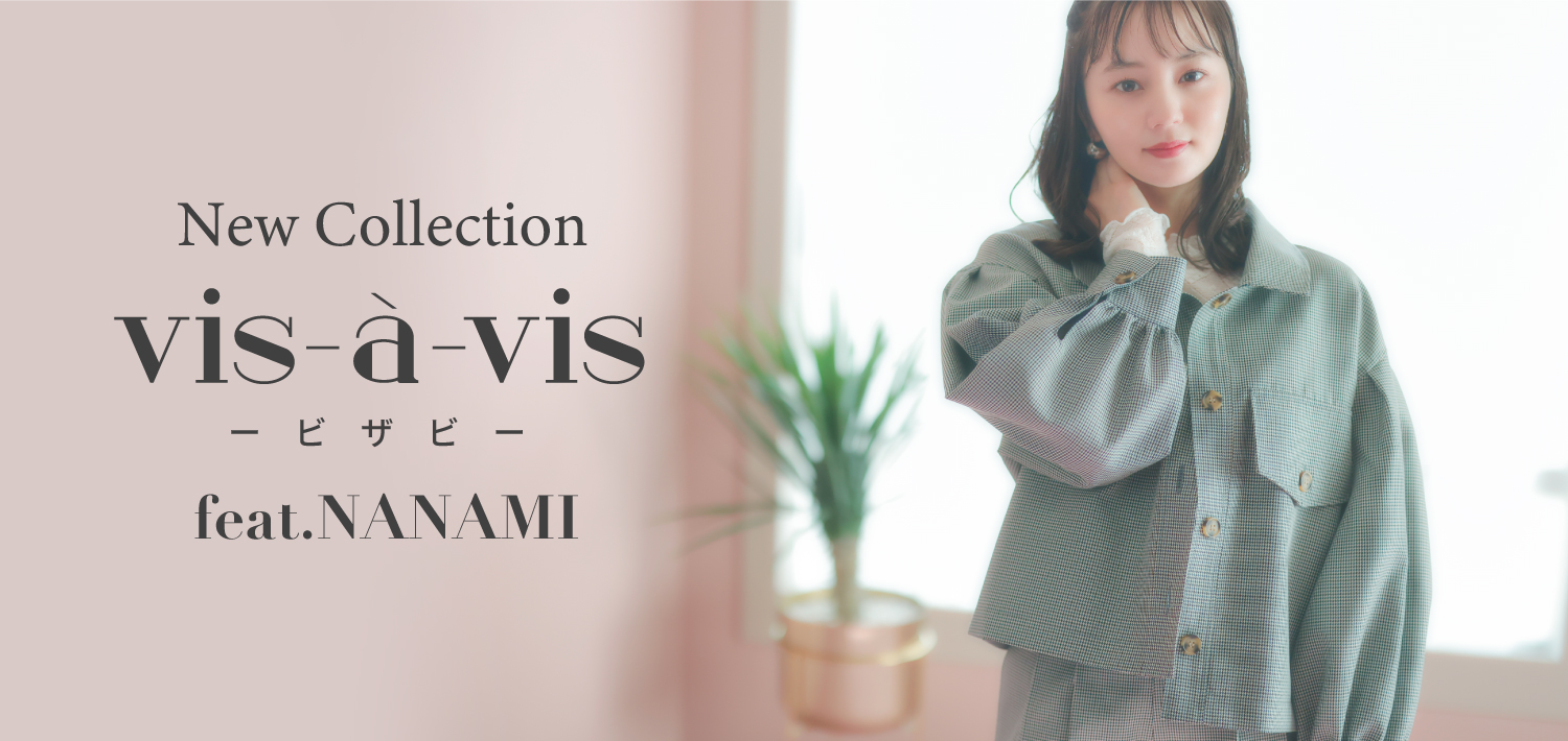モデル 兼 アイデザイナーのNANAMIがWEB限定ブランドvis-a-visに初登場！可愛すぎる春物新作コレクションは見逃せない！