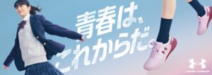 女優・モデルの桜田ひよりが出演したABCマート：アンダーアーマーのWebムービー 「青春はこれからだ。」を公開。