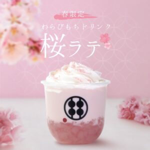 今話題の『わらびもちドリンク』で全国26カ所以上もの観光名所にて展開を行う『甘味処 鎌倉』から、春だけの期間限定新メニュー『桜ラテ』を発売