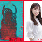 【舞台：朱の人】ihmeガール・片瀬成美出演の舞台「朱の人」4月13日(水) ～17日 (日)まで本多劇場で公演！