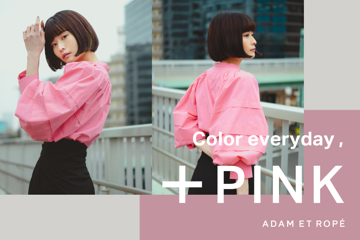 モデル横田ひかるが着るADAM ET ROPE'（アダム エ ロペ）。“ピンク”で彩る７DAYSコーディネイトのコンテンツが公開。
