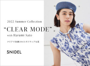 モデル・女優・アーティストの佐藤晴美を起用したスナイデル クリアモード”な2022年夏の新作コレクション