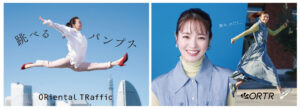 田中理恵・横田真悠が出演するレディースシューズブランドORiental TRafficとスポーツブランドORTRのCMが放映開始