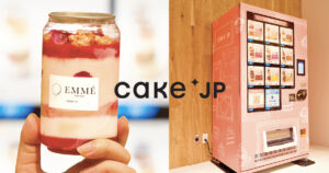 メディアで話題の有名店とコラボした新商品が自動販売機でも購入可能に！有楽町マルイにて“Cake.jpオリジナルケーキ缶”を販売開始