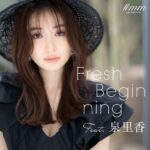 女優・モデルの泉里香さんが出演するWEBマガジンが公式通販サイト「RUNWAY channel」で公開。