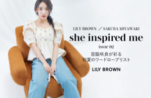 レディースブランドLILY BROWN　(リリー ブラウン)と今話題の宮脇咲良がコラボ