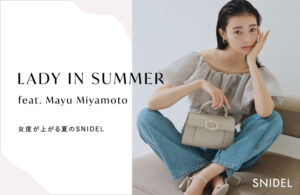 女優・モデルの宮本茉由を起用したスナイデル 女度が上がる夏のLOOKコレクション「LADY IN SUMMER」をWEBで公開