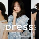 モデル松島花が着こなす「ここでしか買えない、プレミアムドレス」THE DRESS LAB