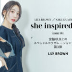 スタイルアップにさりげない肌見せ。宮脇咲良の“今着たい”を詰め込んだLILY BROWNスぺシャルコラボレーションアイテムが登場