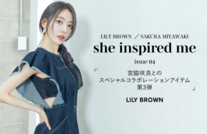 スタイルアップにさりげない肌見せ。宮脇咲良の“今着たい”を詰め込んだLILY BROWNスぺシャルコラボレーションアイテムが登場