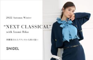女優・モデルの泉里香がスナイデル2022年秋の新作コレクションモデルに!