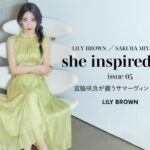 【LILY BROWN × 宮脇咲良】スペシャルコンテンツ『宮脇咲良が纏うサマーヴィンテージ』が公開！