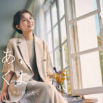 芳根京子が着る秋のLOOK BOOKをROPE' PICNIC(ロペピクニックが公開。