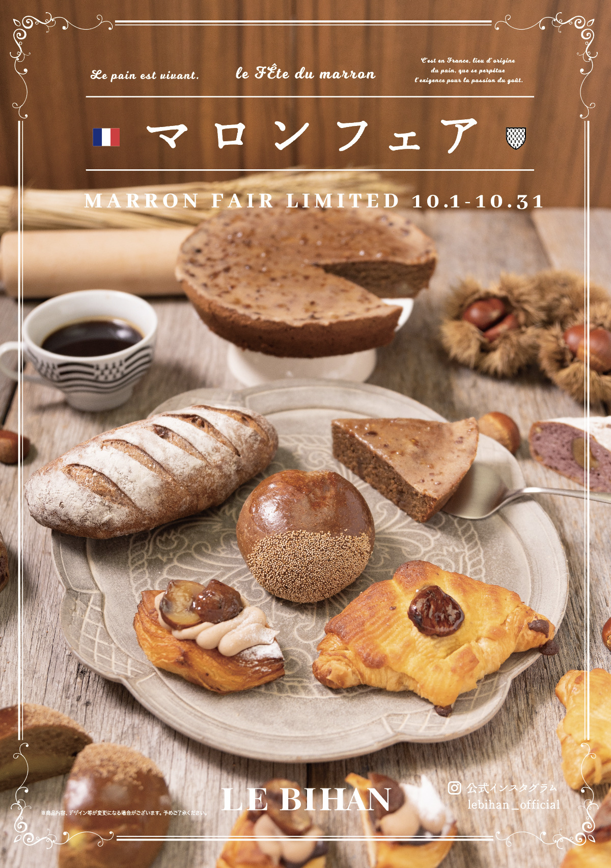 栗とパンを楽しもう！フランス・ブルターニュで愛された 3 代続く味と技ル ビアンにて 10/1（土）から「マロンフェア」を開催。