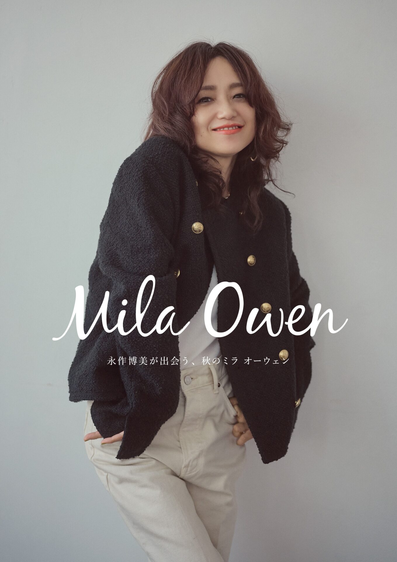 【Mila Owen】俳優・永作博美を起用した秋のスペシャルリーフレットが、全国店舗にて配布スタート！オフィシャルオンラインストア・USAGI ONLINEにて特集ページも公開