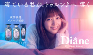 見ているだけでリラックスできる本田翼さんに注目!ダイアン ナイトリペア 新CM公開