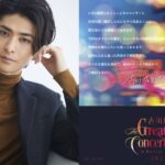 古川雄大 The Greatest Concert vol.2 -A Musical Journey-待望のシリーズ第二弾が開催決定！￼