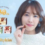 新垣結衣が北海道弁で語りかける！？したっけ“コート着てチョコレート買いに行こ”北海道限定の音声CMと、新グラフィック広告が解禁！＃ファーストメルティ―キッスは○○と告白も