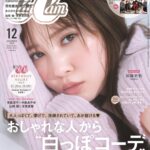 加藤史帆(日向坂46) ちゅるん♡と艶やか“大人あざとい”表紙! セブンネットショッピング限定特典フォトカードも