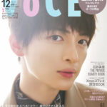 Kis-My-Ft2玉森裕太表紙のVOCE12月号Special Edition！　インタビューでは好きなものやときめくものに迫る￼