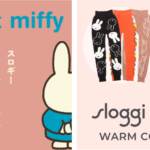 今年の寒さ対策はミッフィーと一緒に！あったかスロギーシリーズにミッフィーコラボが登場
