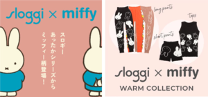 今年の寒さ対策はミッフィーと一緒に!あったかスロギーシリーズにミッフィーコラボが登場