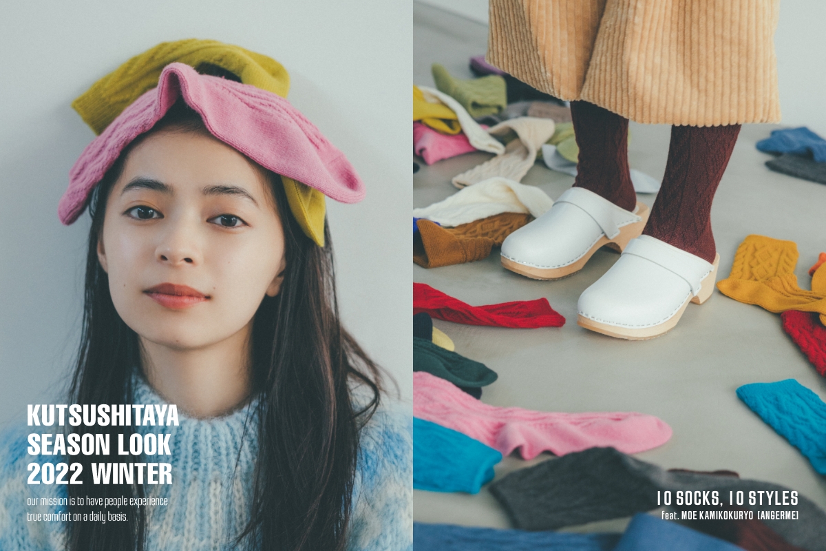 アンジュルム・上國料萌衣さんが自由自在に履きこなす　ピュアで、愛くるしくて、最強にかわいい！靴下屋「2022年冬コレクション」を公開！