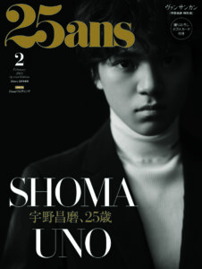 【ポストカード付き】25歳・宇野昌磨選手の特別表紙版を限定発売！25ans2月号増刊