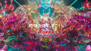 生田絵梨花さんが全長6mの超ド派手な姿で健気に歌う “地味だけど、すごい。素財のADEKA”が存在感をアピール! 新CM「素財姫(縁起物)篇」12月28日(水)放映開始