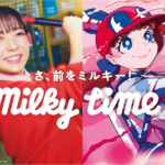 新しいCMコンセプトは「さ、前をミルキー！」上白石萌音さんがアニメイラスト化してペコちゃんと初共演する新CMが放映開始！『不二家ミルキー　さ、前をミルキー！』篇