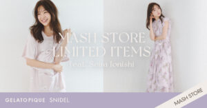 女優・上西星来が着こなす、〈gelato pique〉・〈SNIDEL〉の限定アイテムを発売!