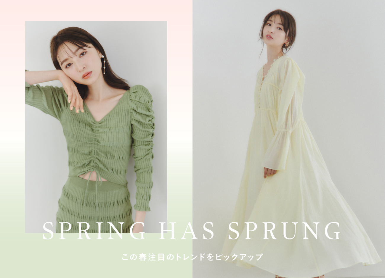女優・モデルの上西星来が纏う、軽やかな春の新作LOOKを公開！